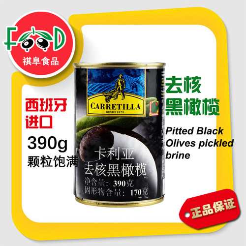 西班牙卡利亚无核黑橄榄罐头390g 腌制去核青切片肉马天尼披萨片
