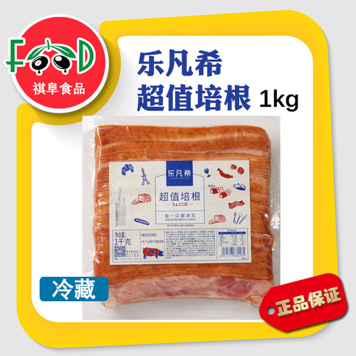 乐凡希经典培根切片熟制1kg切片早餐三明治汉堡西餐炒菜酒店家用