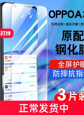 适用oppoA32钢化膜a32oppo全屏覆盖防摔A325g手机贴膜抗蓝光护眼防指纹玻璃PDVM00高清防爆0pp0A32保护膜三二