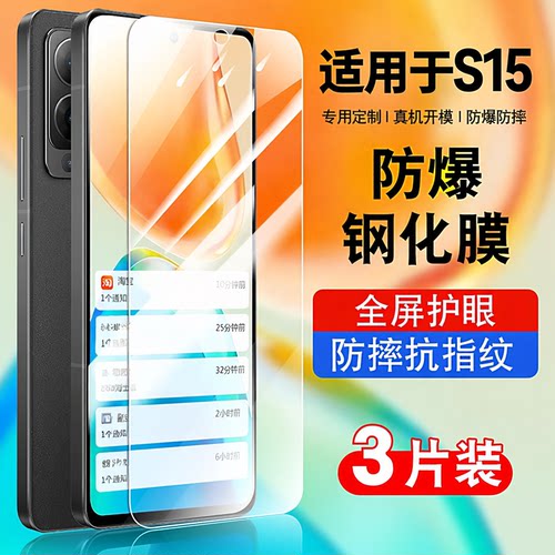 适用于vivos15钢化玻璃防爆膜