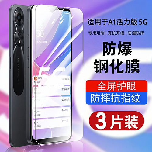 适用于oppoA1活力版钢化防爆膜
