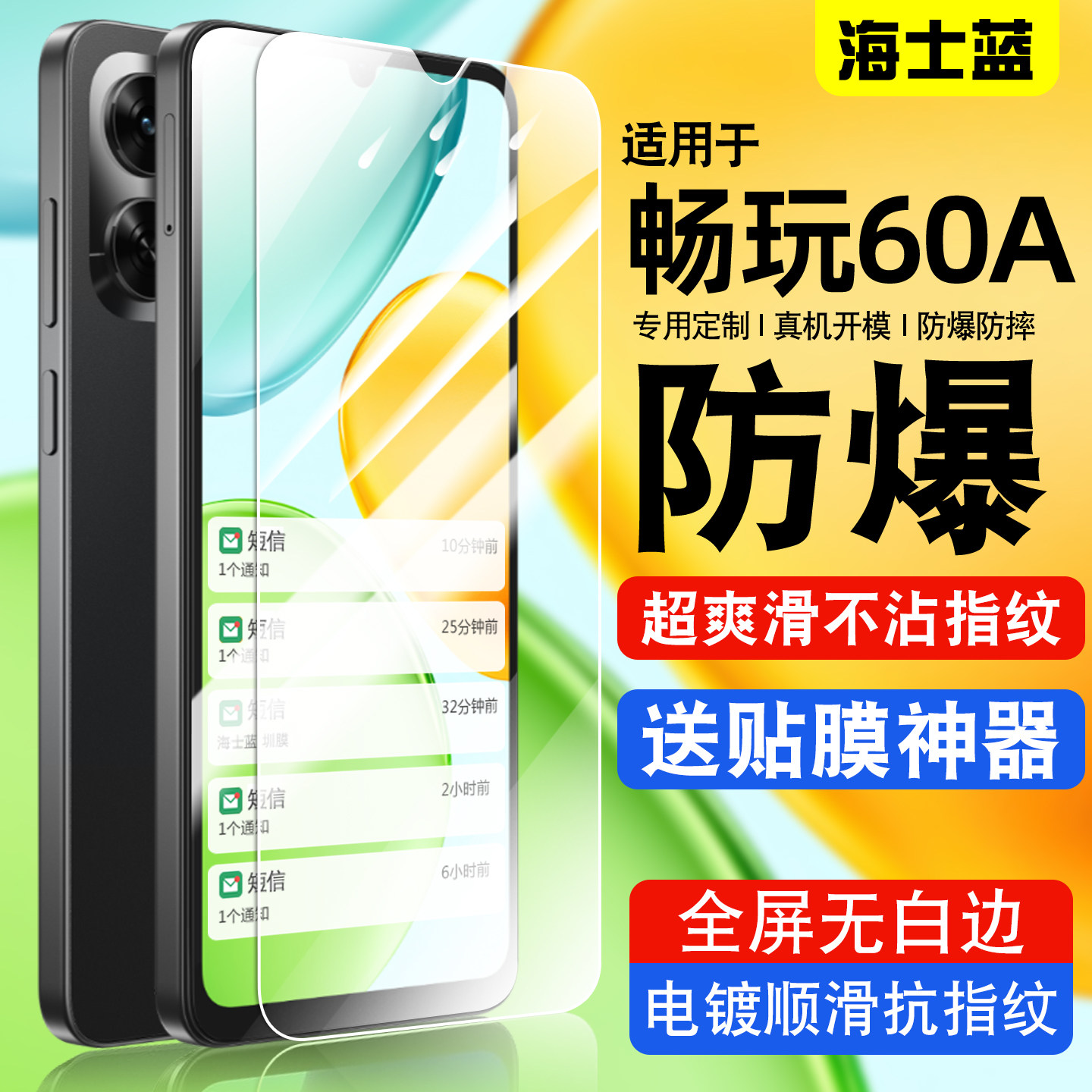 海士蓝适用荣耀畅玩60a手机钢化膜honor60A全屏覆盖防摔华为畅玩60A5G保护膜玻璃NLA-AN00贴膜防爆高清抗指纹