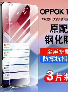 适用oppok10x钢化膜k10xoppo全屏覆盖防摔k10x5G手机贴膜抗蓝光护眼防指纹玻璃PGGM10高清防爆0pp0k10x保护膜