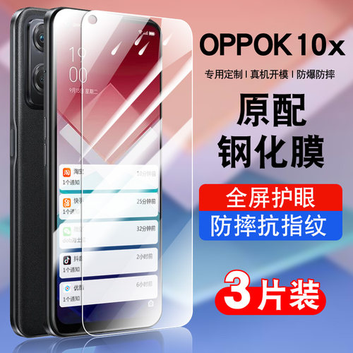 适用oppok10x钢化玻璃防爆膜