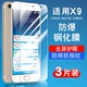 适用vivox9手机钢化膜x9i全屏覆盖防摔抗蓝光护眼玻璃x9svivo贴膜防指纹x9plus高清防爆vivox9splus保护膜