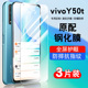 适用vivoy50t钢化膜保护膜全屏覆盖防摔V2023EA抗蓝光护眼玻璃voviy50t手机贴膜防指纹高清防爆y50t防窥膜