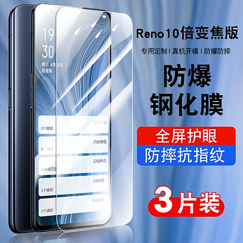 适用于oppo10倍变焦版钢化膜