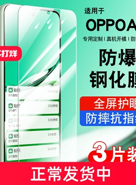 适用oppoA35G钢化膜a3oppo防摔A3i手机膜a3iplus贴膜抗蓝光护眼a3活力版玻璃PKA110高清防爆0pp0A3x保护膜a三