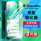适用华为nova5pro钢化膜全屏防摔抗蓝光护眼玻璃SEA AL10贴膜高清华为navo5pro防爆五保护膜SEATL10手机膜