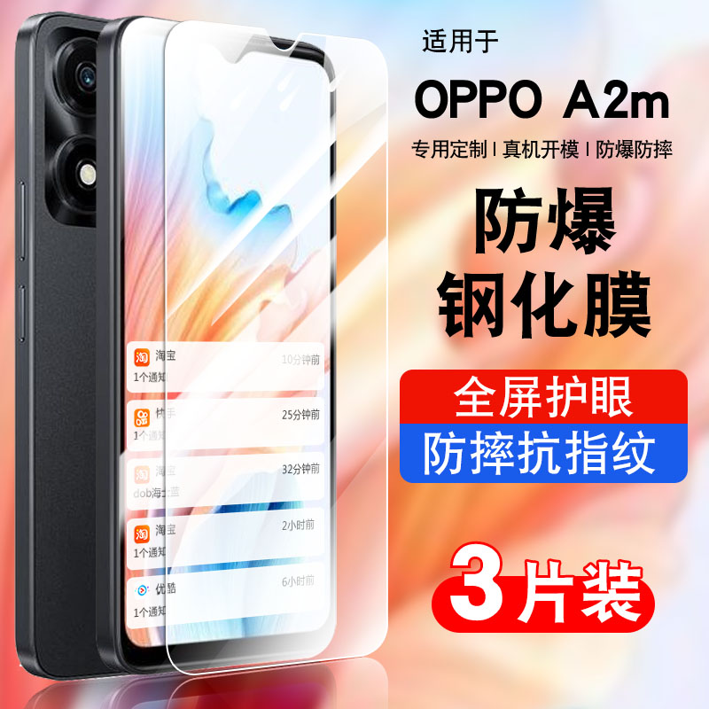 适用oppoA2m钢化膜a2moppo防窥膜全屏覆盖防摔A2m手机贴膜抗蓝光护眼防指纹玻璃pju110高清防爆0pp0A2m保护膜 3C数码配件 手机贴膜 原图主图