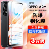 适用oppoA2m钢化膜a2moppo防窥膜全屏覆盖防摔A2m手机贴膜抗蓝光护眼防指纹玻璃pju110高清防爆0pp0A2m保护膜