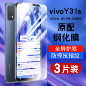 适用vivoy31s钢化膜保护膜全屏覆盖防摔V2068A抗蓝光护眼V2054A玻璃voviy31sT1版 手机贴膜高清防爆y31s防窥膜