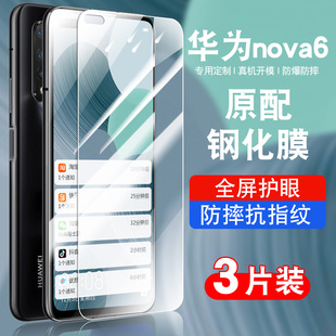 AN00贴膜高清华为navo6防爆六保护膜AL10手机膜nova64G防指纹5g玻璃 适用华为nova6钢化膜全屏防摔抗蓝光WLZ