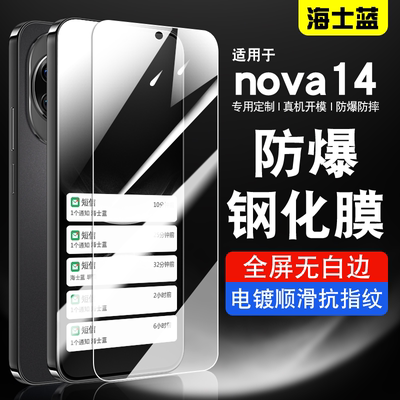 适用华为nova14钢化玻璃防爆膜