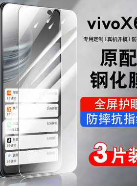 适用vivox60钢化膜保护膜全屏覆盖防摔V2046A抗蓝光护眼V2085A玻璃vovix60手机贴膜高清防爆x60t全网通5G