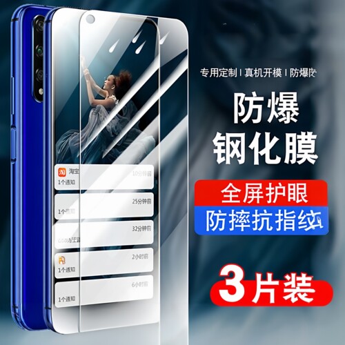 海士蓝抗指纹防爆手机钢化膜