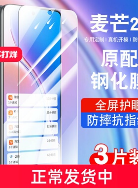 适用华为麦芒20钢化膜全屏防摔抗蓝光护眼玻璃tyh631m贴膜高清麦芒205G手机膜防爆保护膜防窥膜
