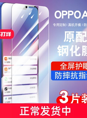 适用oppoA5钢化膜a5xoppo防摔A55G手机贴膜PBAM30抗蓝光护眼PBAT00防指纹玻璃PBAM00高清防爆0pp0A5保护膜a五
