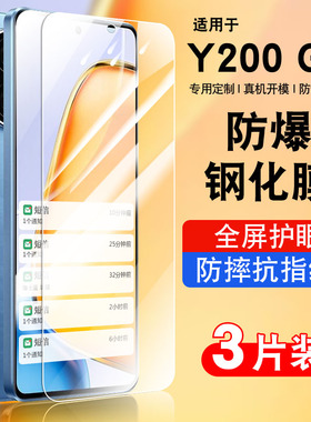 适用vivoy200GT钢化膜y200GT5G防窥膜全屏覆盖防摔手机贴膜抗蓝光护眼v2361GA防指纹玻璃高清防爆y200gt保护