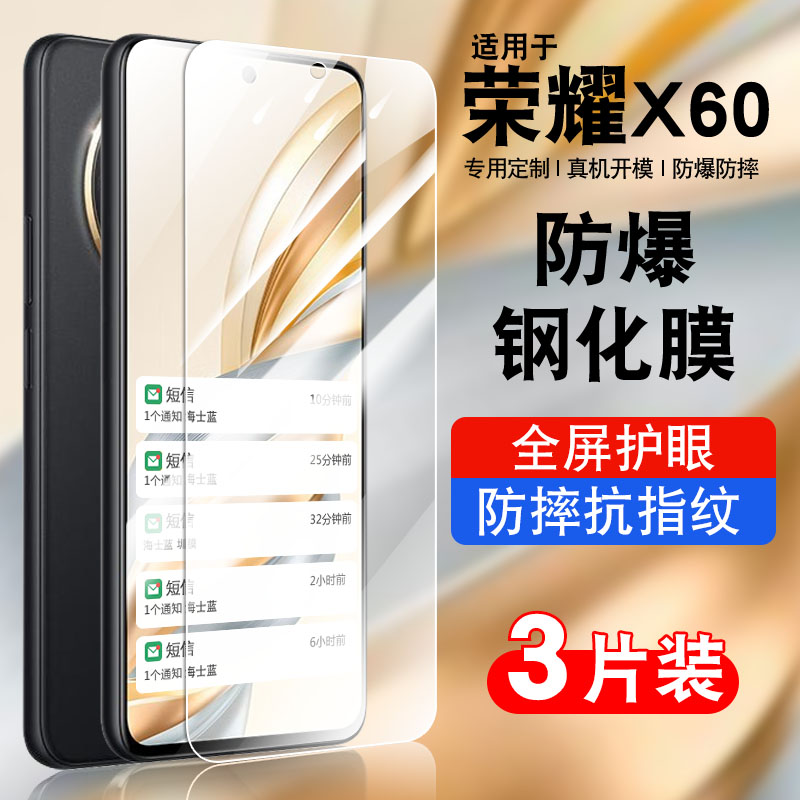 适用于荣耀x60钢化玻璃防爆膜