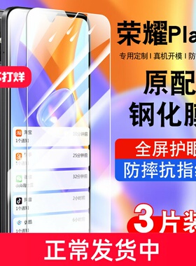 适用荣耀play5钢化膜honorplay5手机膜全屏覆盖防摔护眼玻璃HJC-AN90贴膜高清保护膜华为paly5防窥膜防爆
