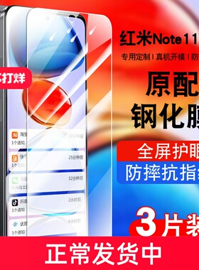 适用红米note11pro钢化膜小米redminote11pro手机贴膜全屏防摔抗蓝光护眼玻璃21091116c高清防爆5gpro保护膜