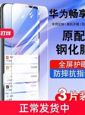 适用华为畅享60钢化膜全屏抗蓝光护眼玻璃MGA-AL40贴膜畅想60高清huawei60防爆优畅享60保护膜MGAAL40手机膜
