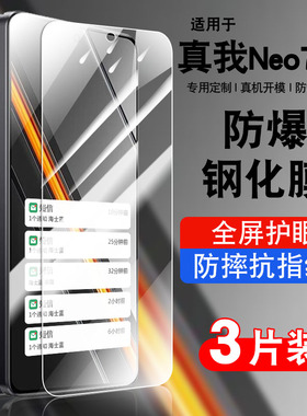适用真我Neo7se钢化膜realmeneo7se全屏覆盖防摔抗蓝光护眼玻璃RMX5080手机贴膜高清防爆5G保护膜全包防指纹