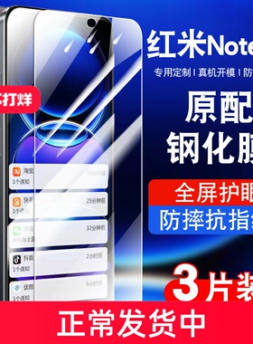 适用红米note12R钢化膜小米redminote12r防窥膜note12R5g手机保护膜全屏覆盖防摔蓝光23076RA4BC玻璃高清防爆