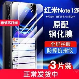 适用红米note12R钢化膜小米redminote12r防窥膜note12R5g手机保护膜全屏覆盖防摔蓝光23076RA4BC玻璃高清防爆