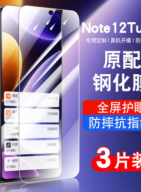 适用红米note12Turbo钢化膜小米redminote12turbo手机防窥膜全屏防摔抗蓝光23049RAD8C高清note12Turb0保护膜