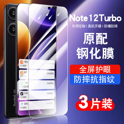 适用红米note12Turbo钢化膜小米redminote12turbo手机防窥膜全屏防摔抗蓝光23049RAD8C高清note12Turb0保护膜