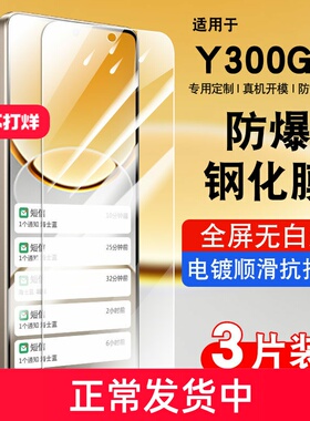 适用vivoy300GT钢化膜vivoY300gt5G手机贴膜y300gt防爆膜V2452GA全屏覆盖防摔防爆高清防指纹V2452ga保护膜