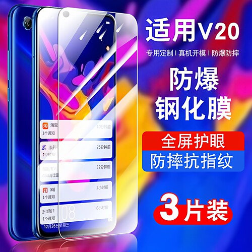 适用v20钢化膜蓝光玻璃防摔