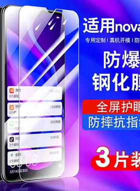 适用华为nova4e钢化膜全屏防摔抗蓝光护眼玻璃MAR-AL00贴膜高清华为nova4e防爆保护膜MARAL00手机膜防指纹窥