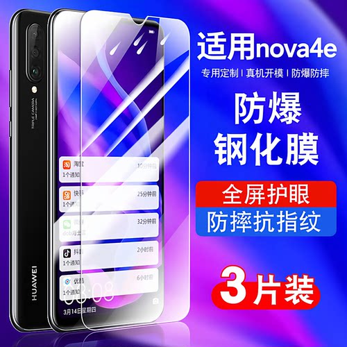 适用于华为nova4e钢化膜蓝光玻璃