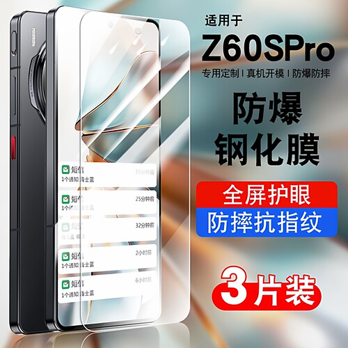 适用努比亚z60spro防爆钢化膜