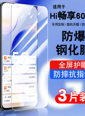 适用华为智选hi畅享60pro钢化膜防窥防摔护眼玻璃LGN-AL00贴膜高清华为畅想60pro5G手机膜防爆LGNAL00保护膜