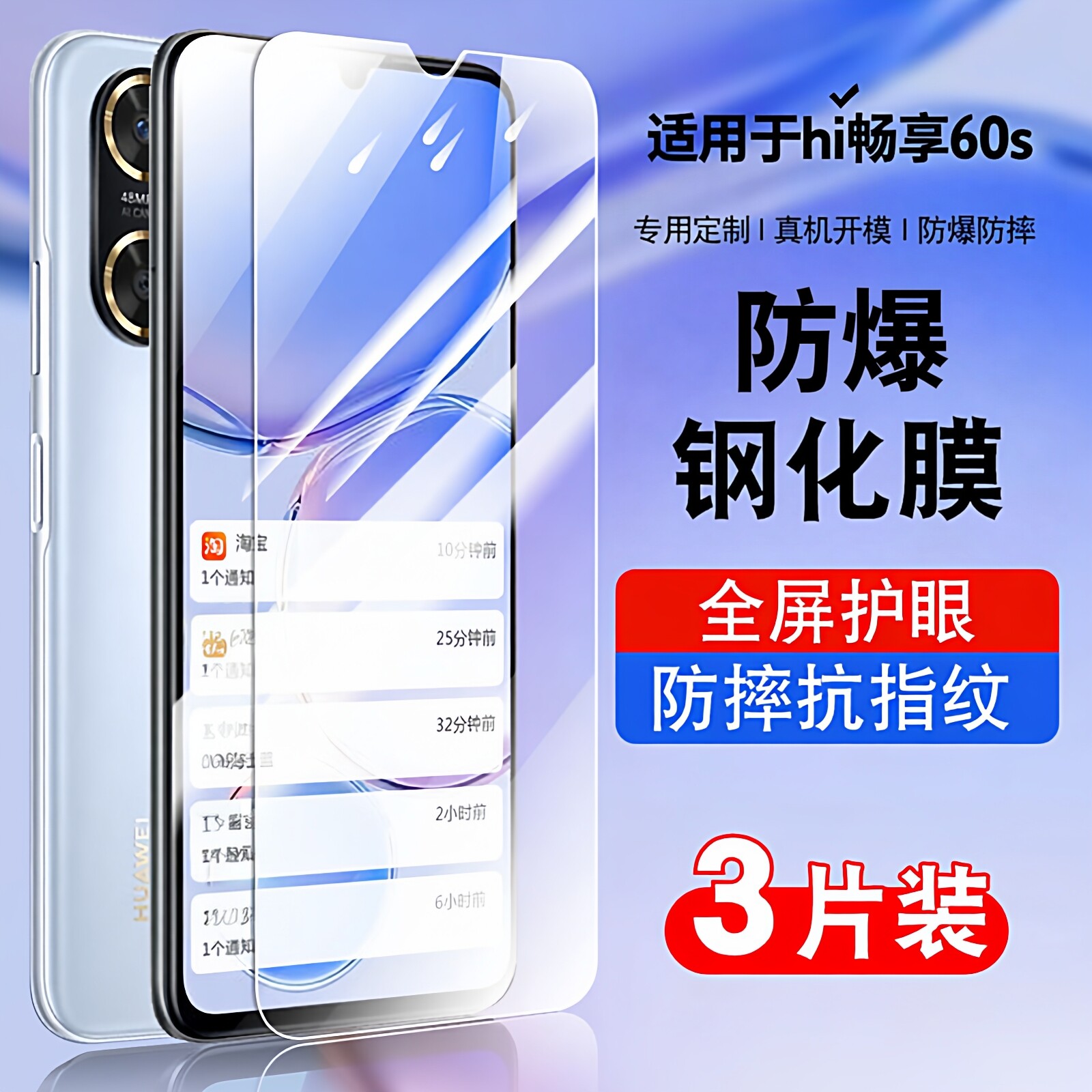 适用华为hi畅享60s钢化膜hi畅享60s防窥膜防摔玻璃GAR-AN60贴膜高清华为智选WIKO hi畅享605G手机膜防爆保护