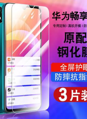 适用华为畅享20钢化膜全屏抗蓝光护眼玻璃WKG-AN00贴膜畅想20高清huawei20防爆优畅享20保护膜VP002手机膜