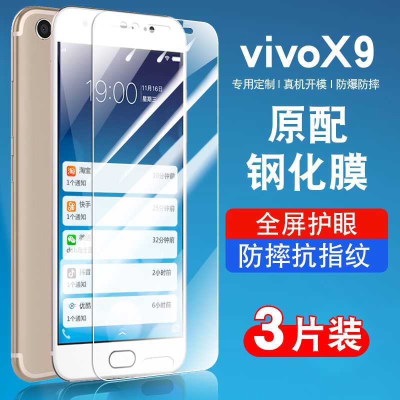 适用vivox9手机钢化膜x9i全屏覆盖防摔抗蓝光护眼玻璃x9svivo贴膜防指纹x9plus高清防爆vivox9splus保护膜-封面