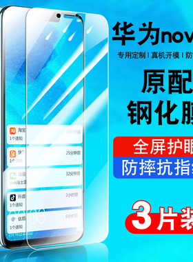 适用华为nova3钢化膜防窥全屏防摔抗蓝光玻璃PARAL00贴膜高清华为nova3防爆保护膜PAR-AL00手机膜nova3防指纹