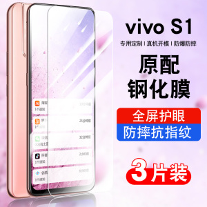 适用vivoS1手机钢化膜S1全屏覆盖防摔s一抗蓝光护眼玻璃s1vivo贴膜防指纹V1831A高清防爆vivoS1保护膜V1831t