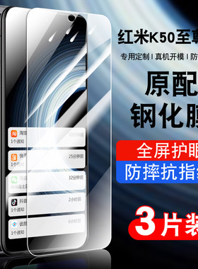 适用红米k50至尊版钢化膜小米redmiK50ultra全屏防摔防窥护眼2022cp8469玻璃k50UItra手机贴膜高清防爆保护