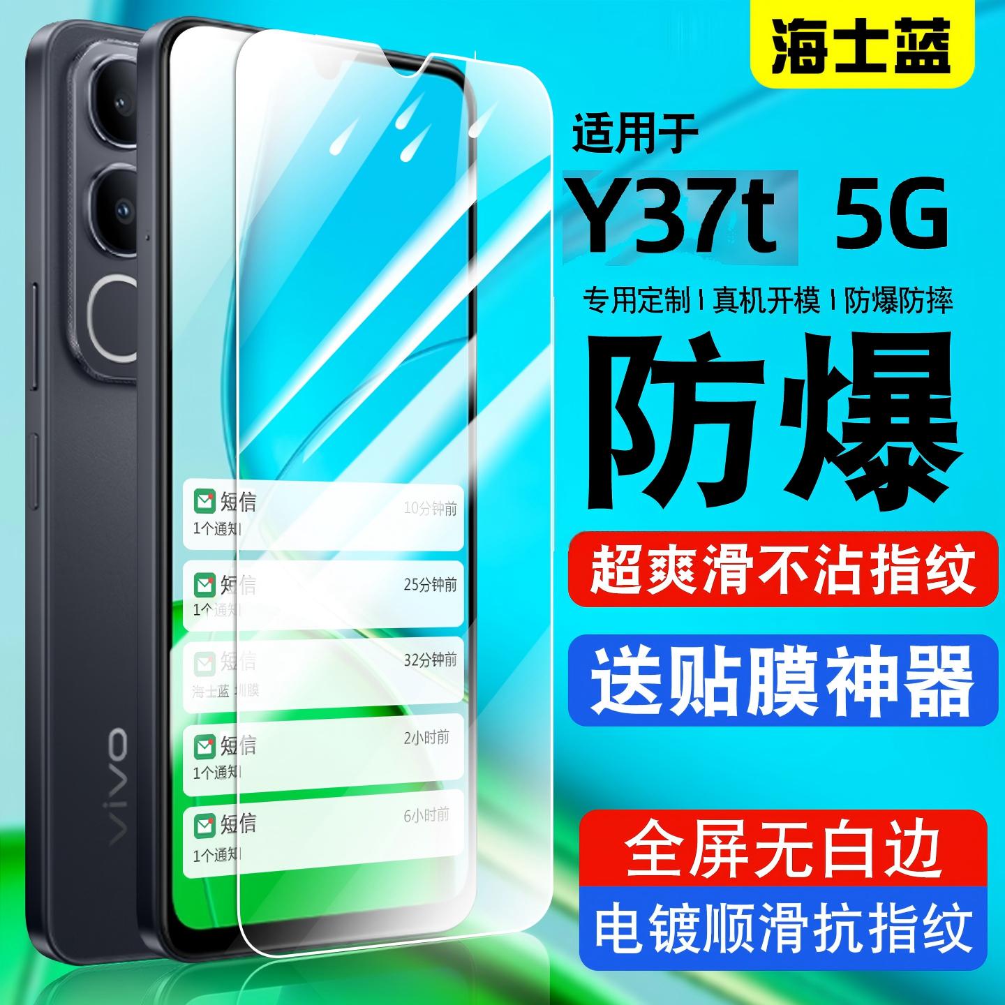 适用vivoy37t5G钢化玻璃膜