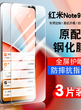 适用红米note9pro钢化膜小米redminote9pro防窥膜手机膜贴膜全屏抗蓝光M2007J17C高清小米note9pro5G保护膜