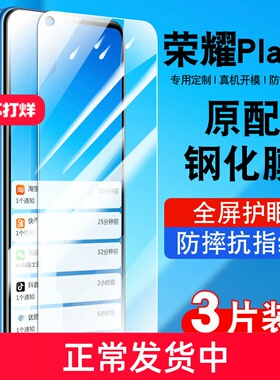 适用荣耀play4钢化膜honorplay4手机膜全屏覆盖防摔抗蓝光护眼玻璃TNNH-AN00贴膜高清华为paly4保护膜防爆