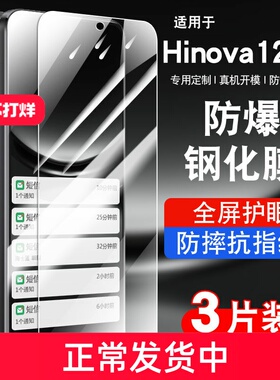 适用华为hinova12se钢化膜全屏防摔蓝光防窥玻璃SUP-BD00贴膜防指纹高清华为智选navo12se5g防爆保护膜手机膜