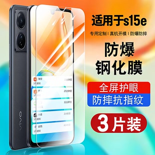 适用vivos15e钢化膜保护膜全屏覆盖防摔V2190A抗蓝光护眼玻璃vovis15e手机贴膜高清防爆s15e全网通手机膜5g