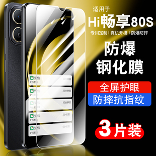 适用华为hi畅享80钢化膜hi畅享80s5G防窥膜JLG anoo保护膜 AN00抗蓝光juyal00贴膜高清华为80s手机膜防爆jlg